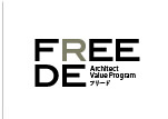 設計事務所で建てるバリュープログラム「 FREEDE 」フリード